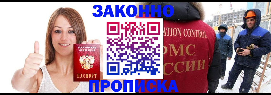 прописка ребенка в Апшеронске