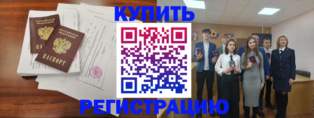 прописка регистрация в Апшеронске