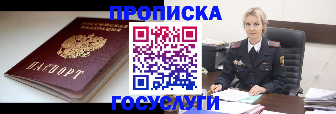 временная регистрация собственник в Апшеронске